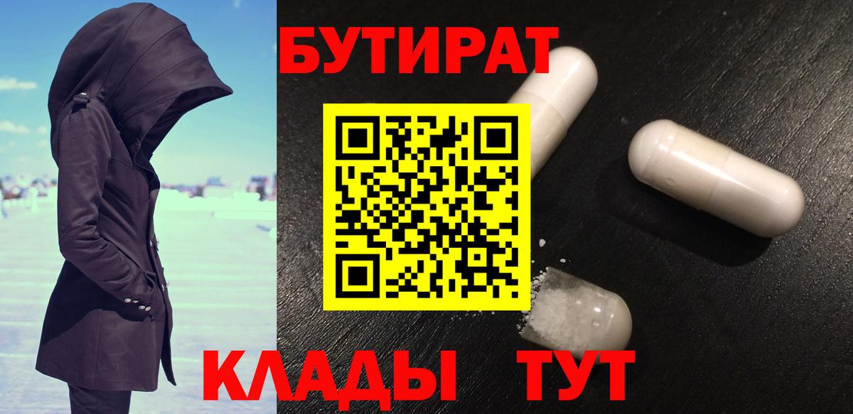 БУТИРАТ буратино Туймазы