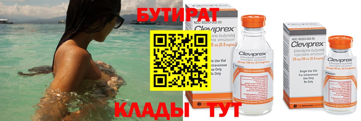 БУТИРАТ жидкий экстази  Вход с VPN  Туймазы 