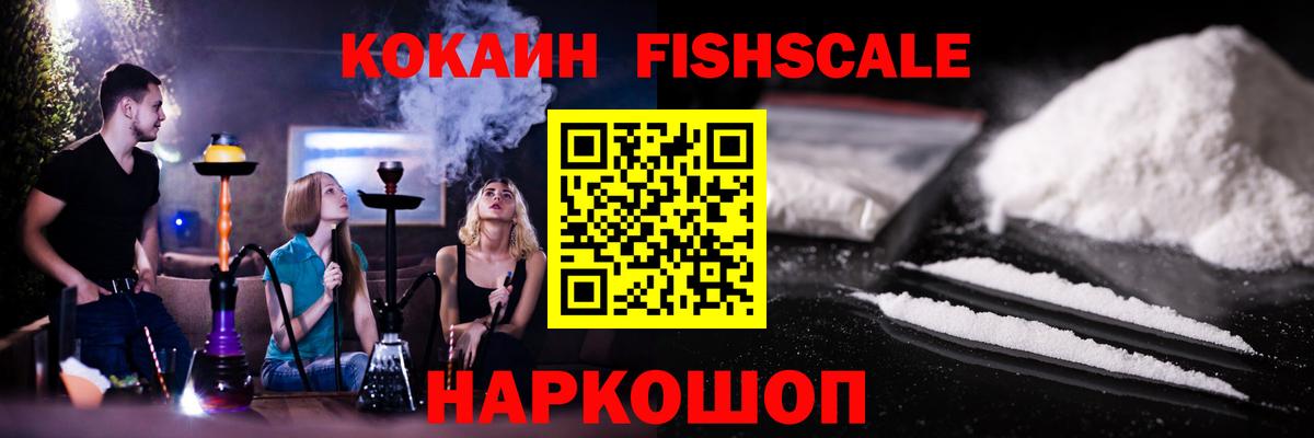 COCAIN Fish Scale  Вход с VPN  Cocaine  Туймазы 