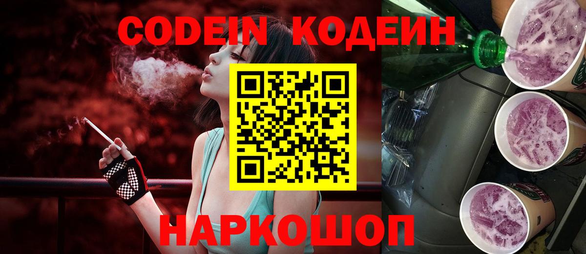 Codein напиток Lean (лин) Туймазы