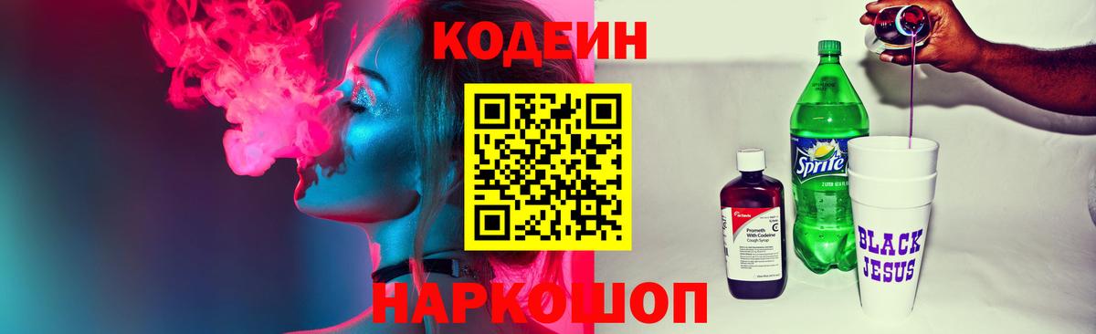Кодеин напиток Lean (лин)  Codein напиток Lean (лин)  Туймазы  Вход с VPN 