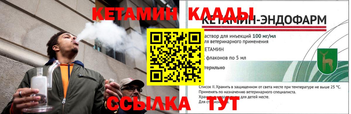 Кетамин ketamine  Вход с VPN  Туймазы 